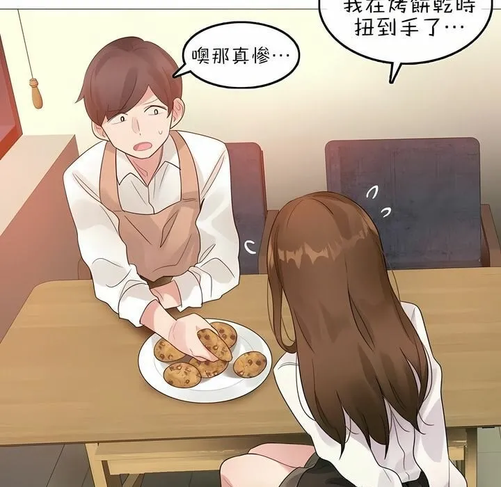一个变态的日常生活 第76话 第73页