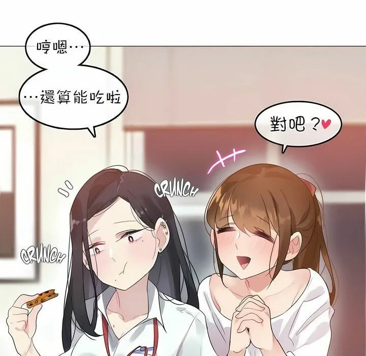 一个变态的日常生活 第76话 第23页
