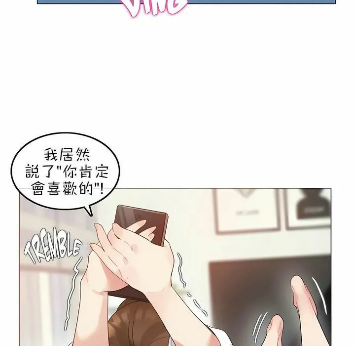 一个变态的日常生活 第76话 第39页