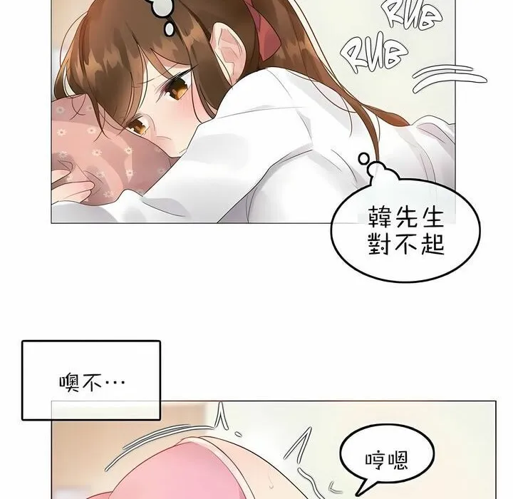 一个变态的日常生活 第76话 第46页
