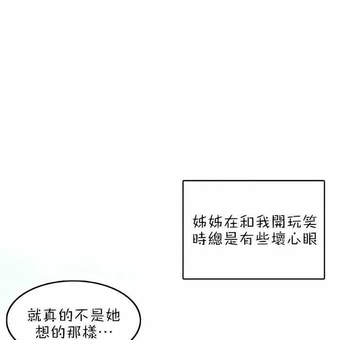 一个变态的日常生活 第76话 第35页