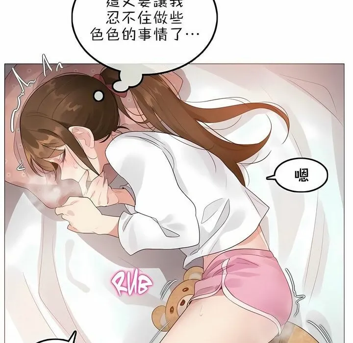 一个变态的日常生活 第76话 第48页