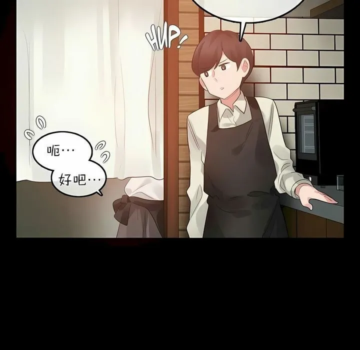 一个变态的日常生活 第76话 第14页