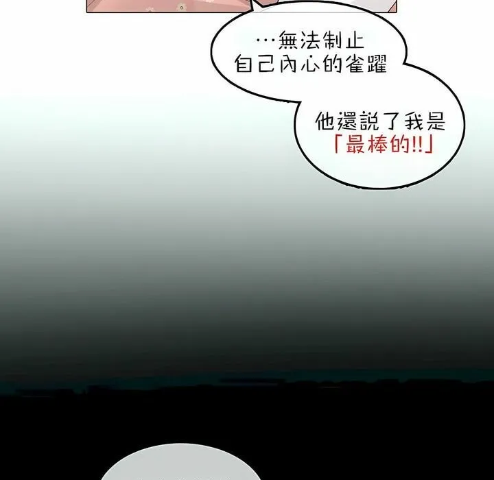 一个变态的日常生活 第76话 第41页
