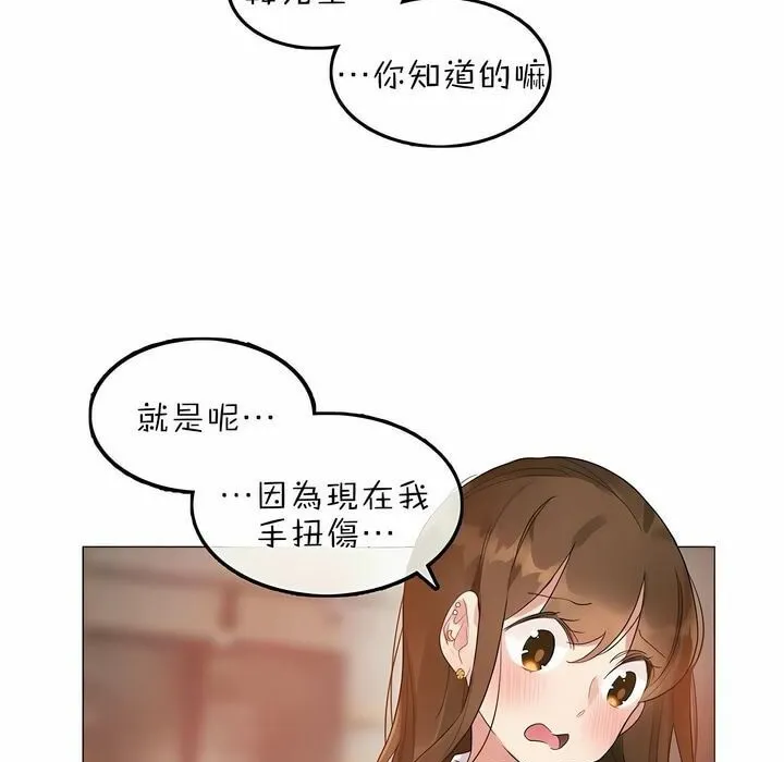 一个变态的日常生活 第76话 第85页