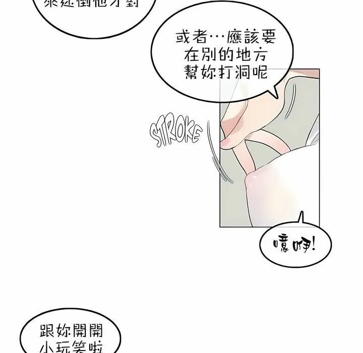一个变态的日常生活 第76话 第33页