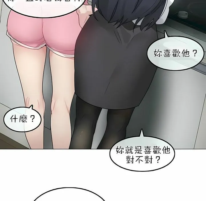 一个变态的日常生活 第76话 第30页