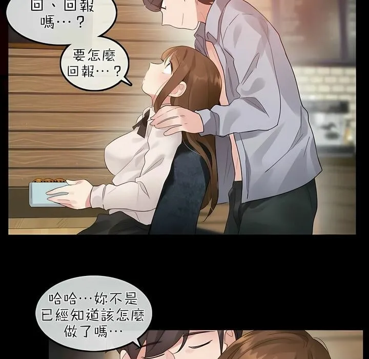 一个变态的日常生活 第76话 第43页