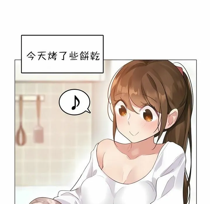 一个变态的日常生活 第76话 第3页
