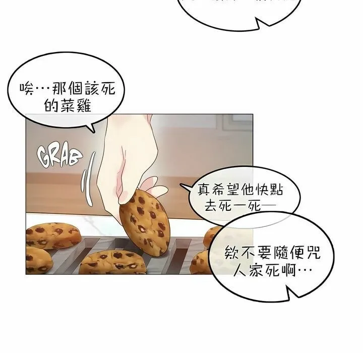 一个变态的日常生活 第76话 第22页