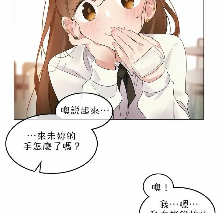 一个变态的日常生活 第76话 第72页