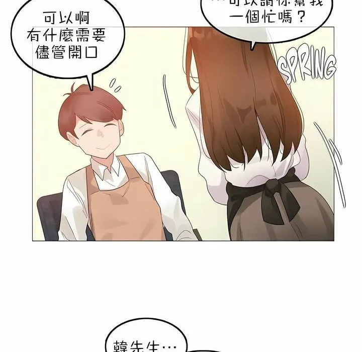 一个变态的日常生活 第76话 第84页