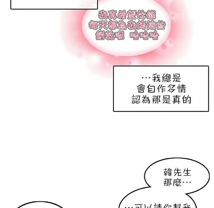 一个变态的日常生活 第76话 第83页
