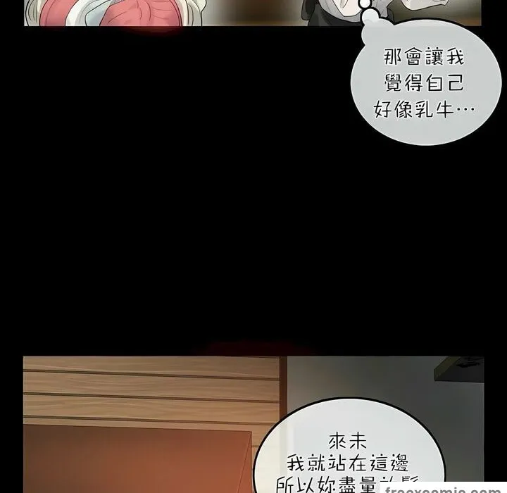 一个变态的日常生活 第76话 第12页