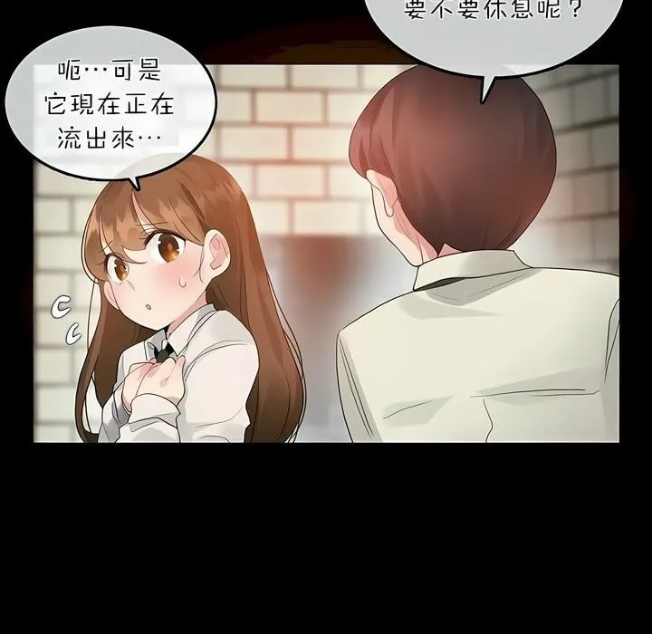 一个变态的日常生活 第76话 第10页