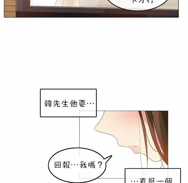 一个变态的日常生活 第76话 第80页