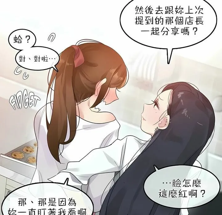 一个变态的日常生活 第76话 第29页