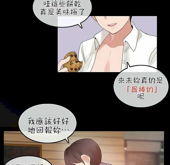 一个变态的日常生活 第76话 第42页