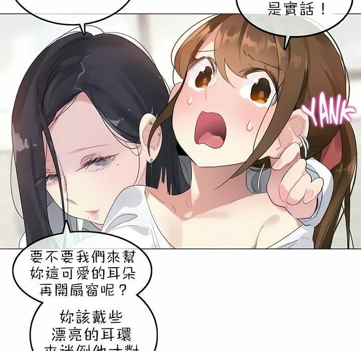 一个变态的日常生活 第76话 第32页
