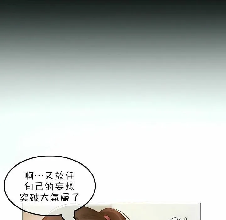一个变态的日常生活 第76话 第45页