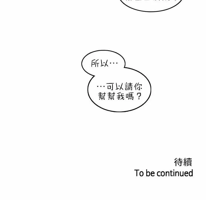 一个变态的日常生活 第76话 第87页