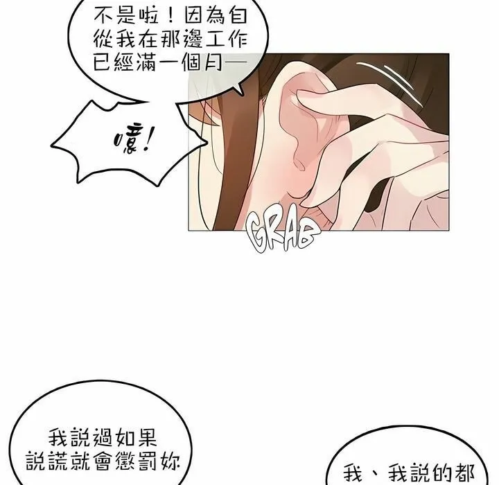 一个变态的日常生活 第76话 第31页