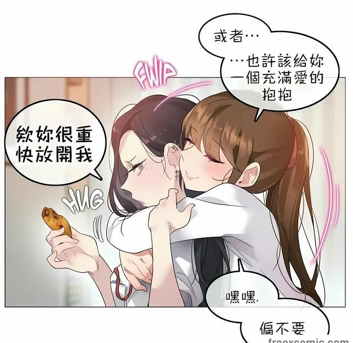 一个变态的日常生活 第76话 第25页