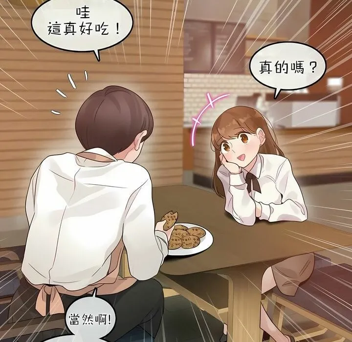 一个变态的日常生活 第76话 第70页