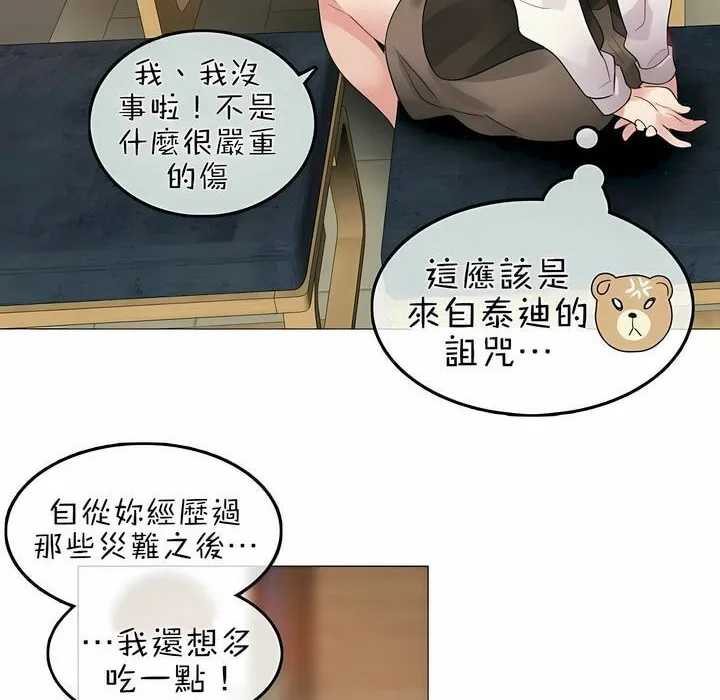 一个变态的日常生活 第76话 第74页