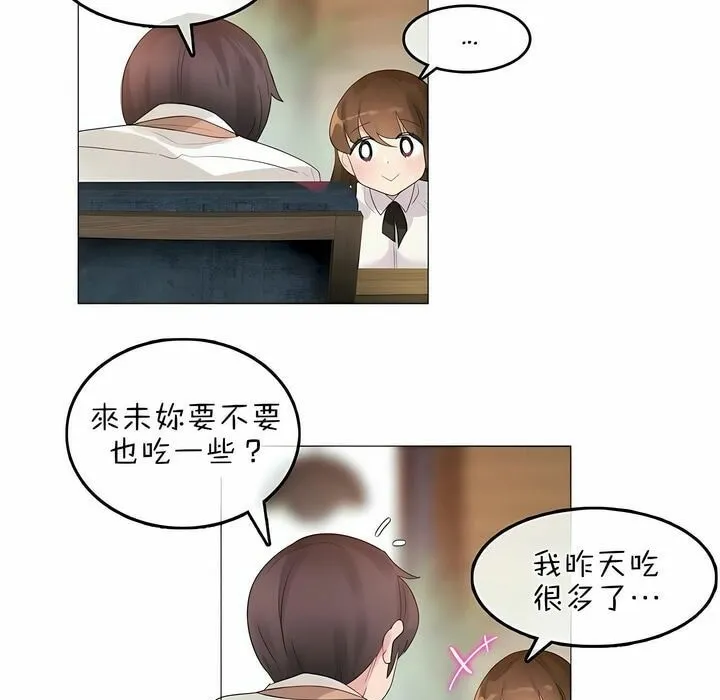 一个变态的日常生活 第76话 第75页