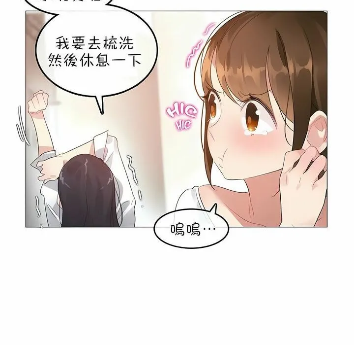 一个变态的日常生活 第76话 第34页