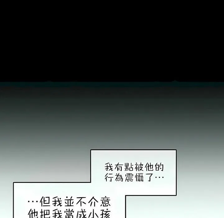 一个变态的日常生活 第76话 第15页