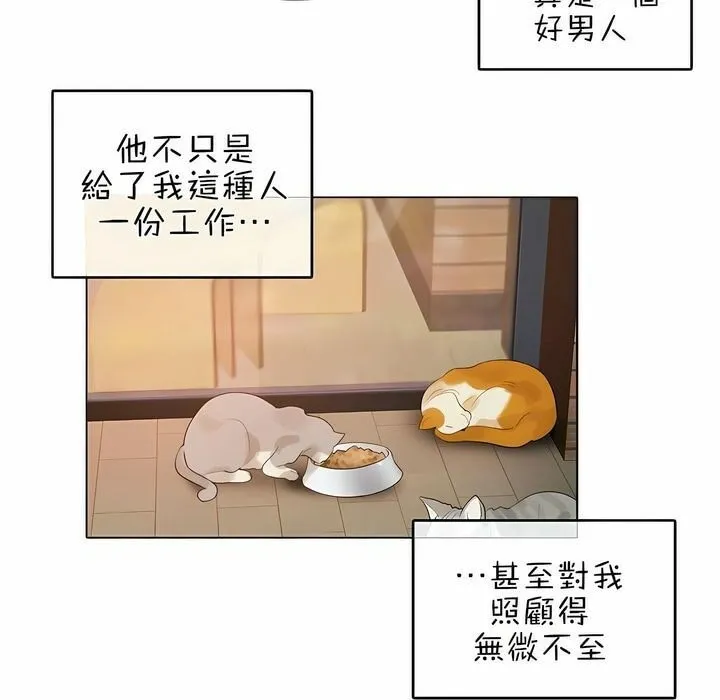 一个变态的日常生活 第76话 第81页
