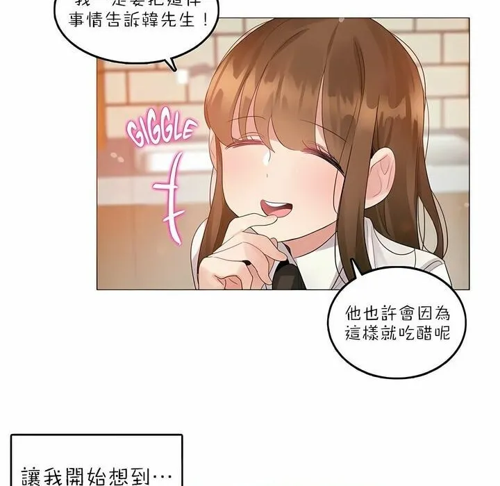 一个变态的日常生活 第87话 第76页