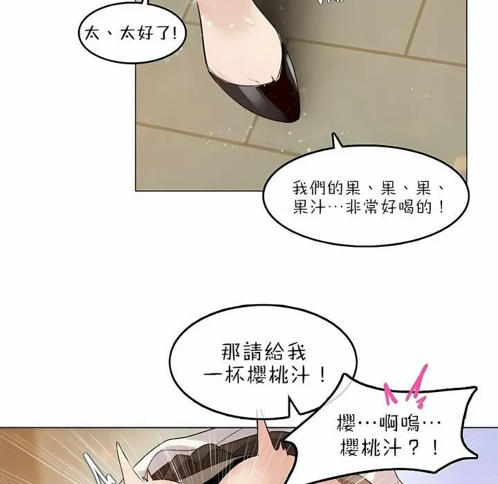 一个变态的日常生活 第87话 第58页
