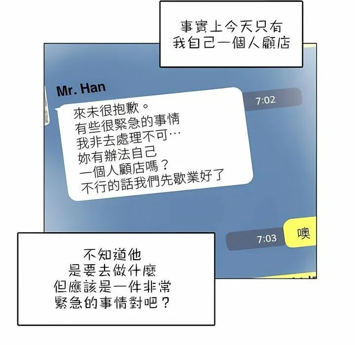 一个变态的日常生活 第87话 第6页