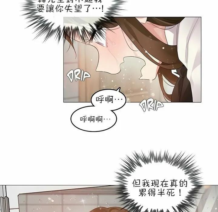 一个变态的日常生活 第87话 第20页