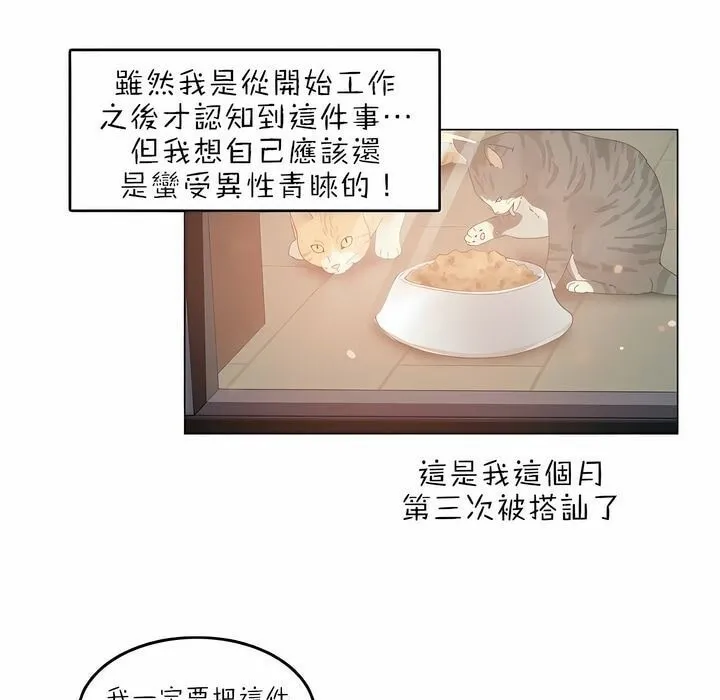 一个变态的日常生活 第87话 第75页