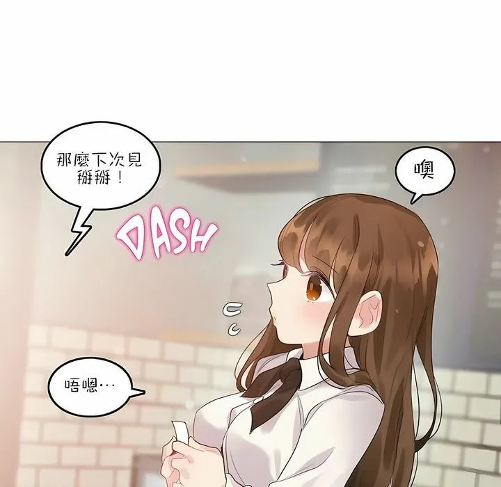 一个变态的日常生活 第87话 第71页