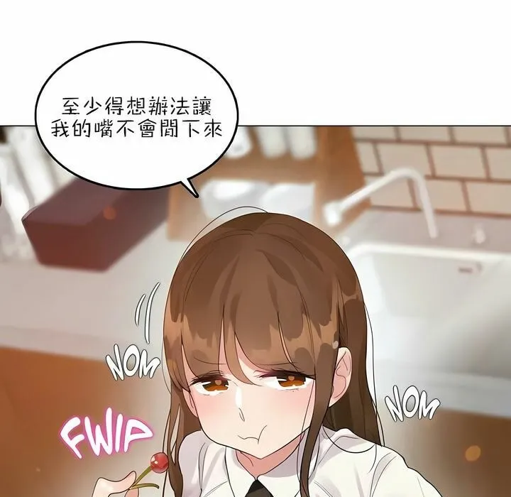一个变态的日常生活 第87话 第24页