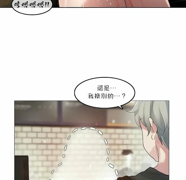 一个变态的日常生活 第87话 第60页