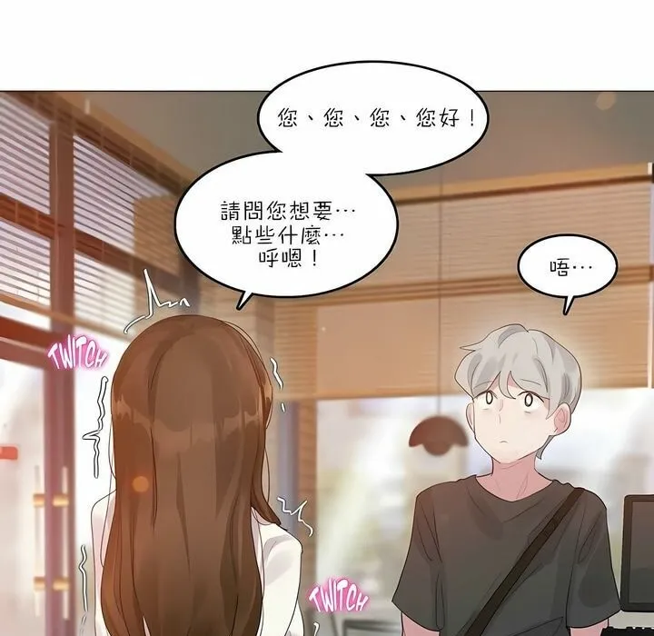 一个变态的日常生活 第87话 第49页