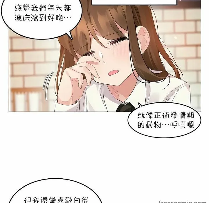 一个变态的日常生活 第87话 第12页
