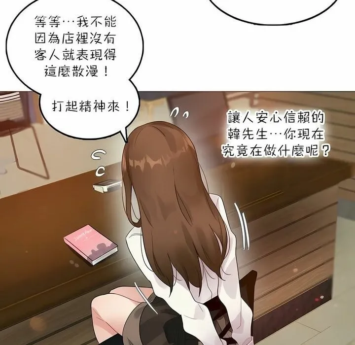 一个变态的日常生活 第87话 第15页
