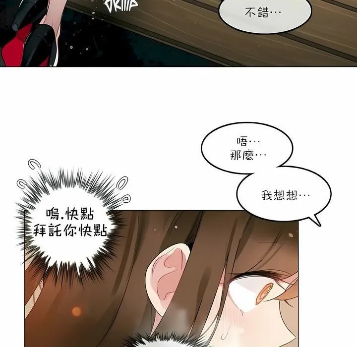 一个变态的日常生活 第87话 第56页