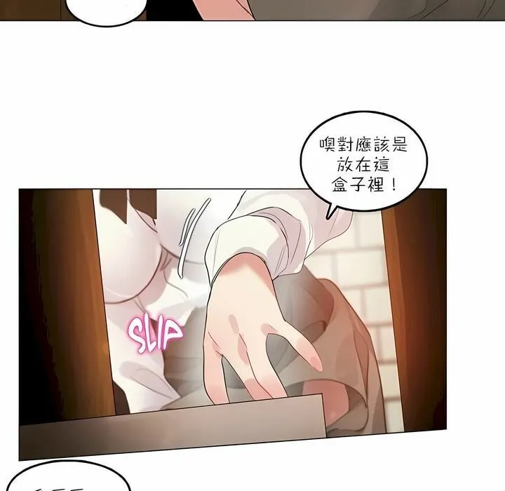 一个变态的日常生活 第87话 第82页