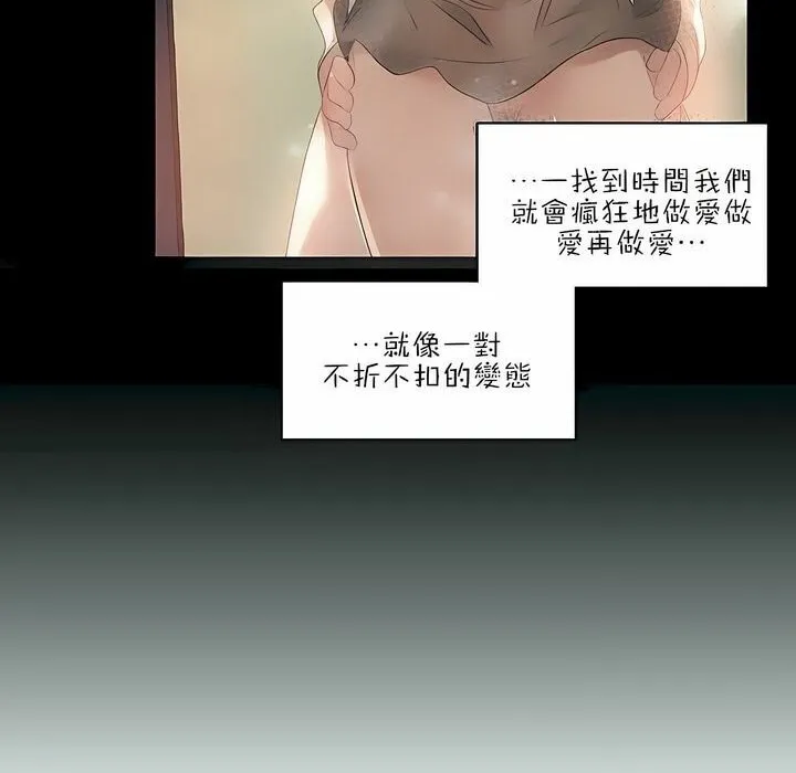 一个变态的日常生活 第87话 第34页