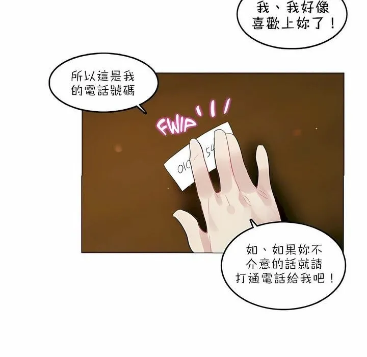 一个变态的日常生活 第87话 第70页