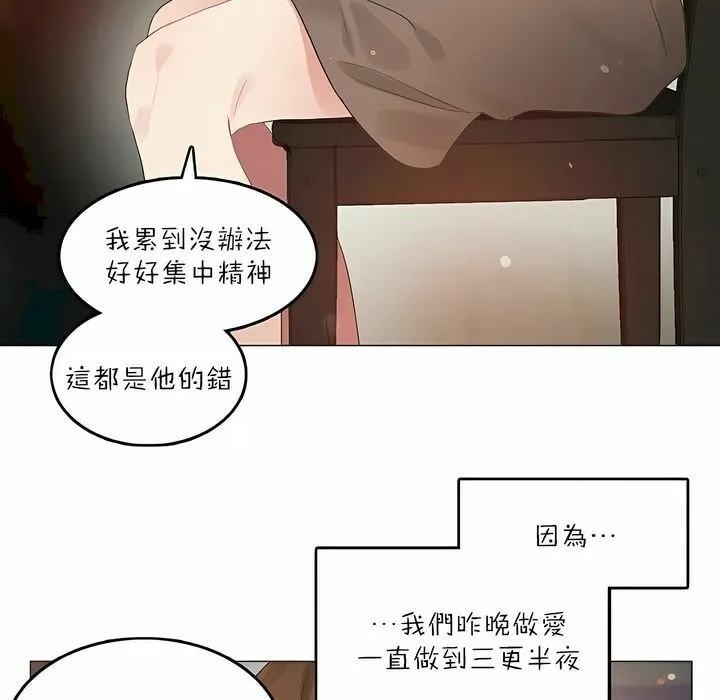 一个变态的日常生活 第87话 第11页