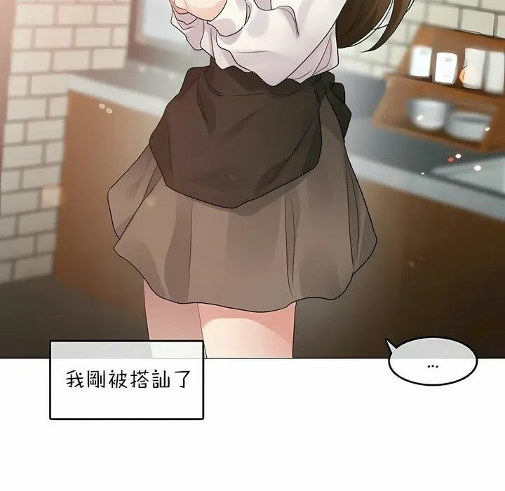 一个变态的日常生活 第87话 第72页